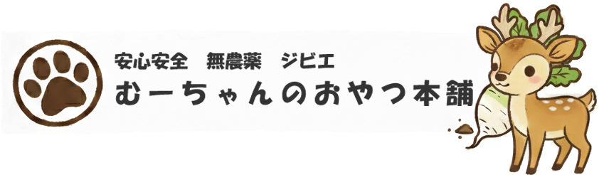 むーちゃんのおやつ本舗